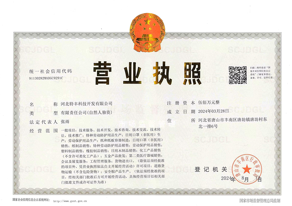 营业执照