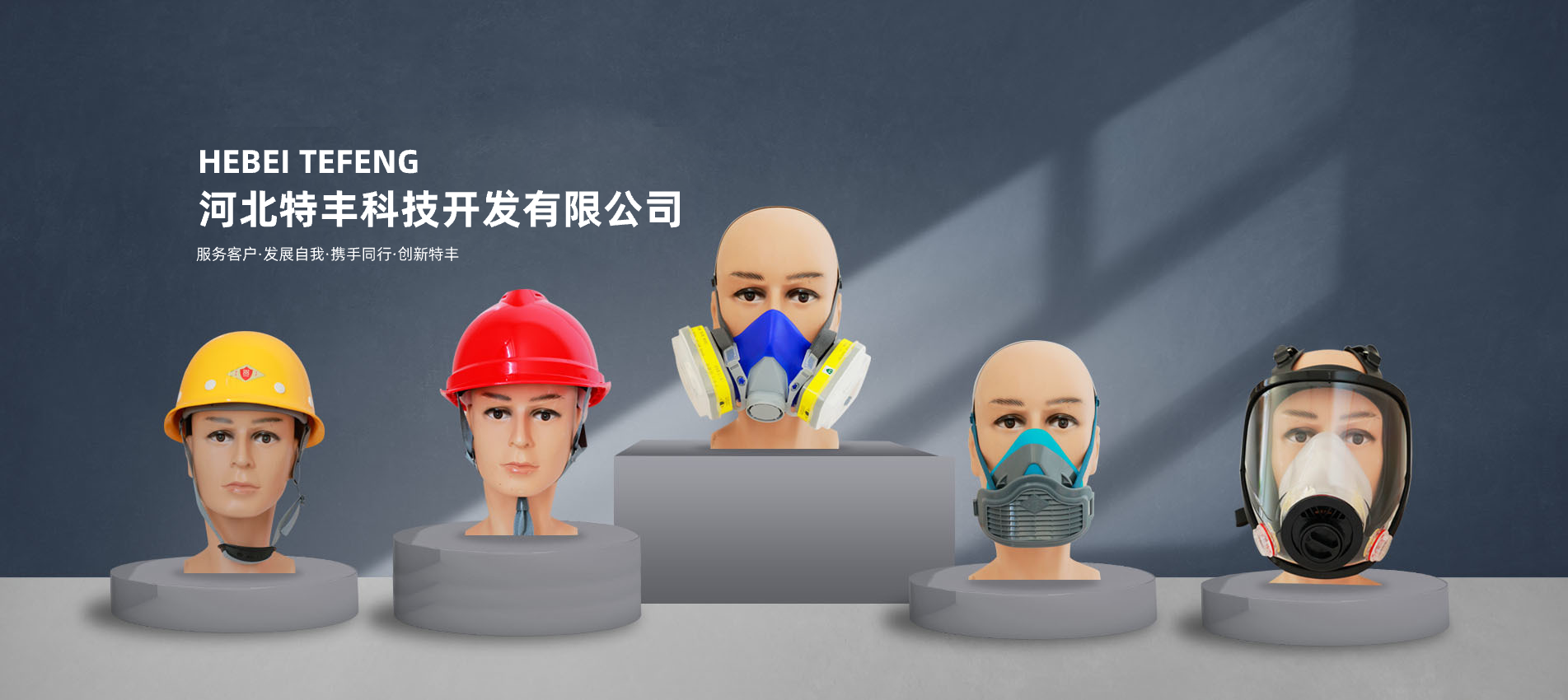 河北特丰科技开发有限公司
