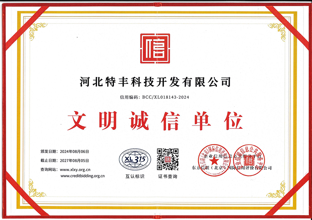 文明诚信单位