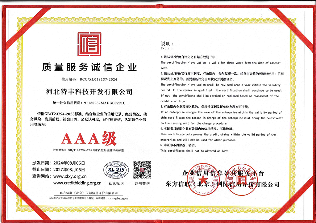 质量服务诚信企业